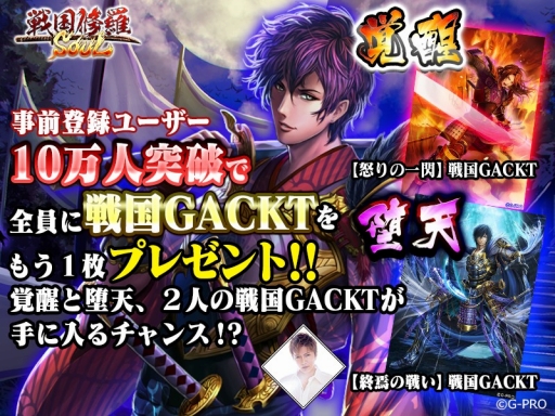 画像ギャラリー No.001のサムネイル画像 / 「戦国修羅SOUL」，GACKT氏をモデルにした武将「戦国GACKT」の配布を決定