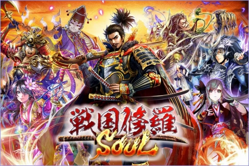 画像ギャラリー No.002のサムネイル画像 / 「戦国修羅SOUL」iOS/Android向けに本日配信スタート
