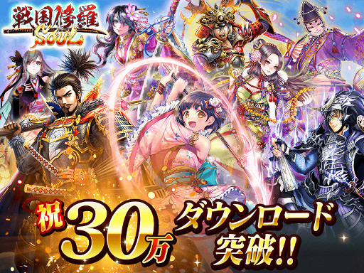 画像ギャラリー No.001のサムネイル画像 / 「戦国修羅SOUL」，配信開始から7日間で合計DL数が30万を突破