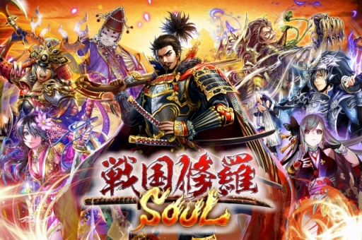 画像ギャラリー No.001のサムネイル画像 / 「戦国修羅SOUL」レア武将が入手できる「SUPER白金ガチャ」が登場