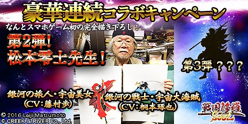 画像ギャラリー No.001のサムネイル画像 / 「戦国修羅SOUL」，漫画家・松本零士氏描き下ろしの新キャラが登場