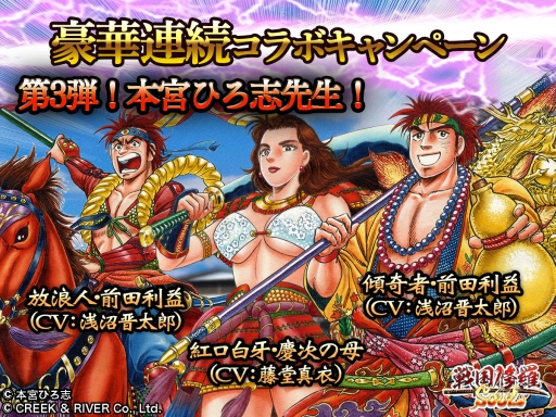 画像ギャラリー No.007のサムネイル画像 / 「戦国修羅SOUL」連続コラボ第3弾，本宮ひろ志氏描き下ろしの武将が登場