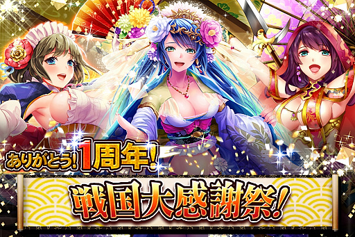 画像ギャラリー No.002のサムネイル画像 / 「戦国修羅SOUL」，記念イベント「ありがとう！1周年！戦国大感謝祭」が開催