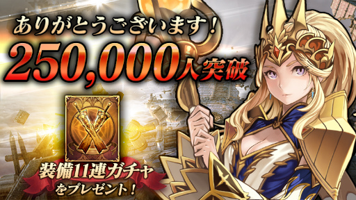 画像ギャラリー No.007のサムネイル画像 / 「ロストキングダム」，事前登録25万人突破につき，11連ガチャの特典確定。ストーリー編のPVも公開