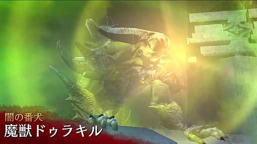 画像ギャラリー No.005のサムネイル画像 / 「ロストキングダム」，新レイドボス「闇の番犬 魔獣ドゥラキル」が登場