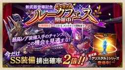 画像ギャラリー No.002のサムネイル画像 / 「ロストキングダム」，新武器の追加＆SS装備の排出率が2倍になるキャンペーンを開催中