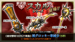 画像ギャラリー No.008のサムネイル画像 / 「ロストキングダム」，新武器“スカル”シリーズが登場。LV110も開放