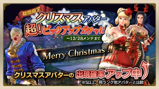画像ギャラリー No.004のサムネイル画像 / 「ロストキングダム」，アバターガチャにクリスマスアバターが期間限定で登場