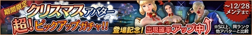 画像ギャラリー No.005のサムネイル画像 / 「ロストキングダム」，アバターガチャにクリスマスアバターが期間限定で登場