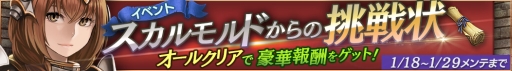 画像ギャラリー No.005のサムネイル画像 / 「ロストキングダム」,ミッションイベント「スカルモルドからの挑戦状」が本日開催