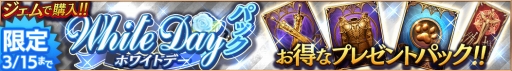 画像ギャラリー No.002のサムネイル画像 / 「ロストキングダム」，イベント「ハッピーホワイトデー キャンペーン」が開催