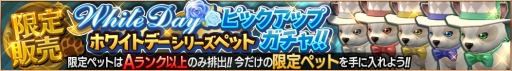 画像ギャラリー No.003のサムネイル画像 / 「ロストキングダム」，イベント「ハッピーホワイトデー キャンペーン」が開催