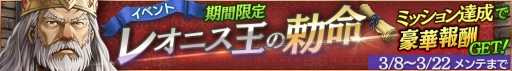 画像ギャラリー No.004のサムネイル画像 / 「ロストキングダム」，イベント「ハッピーホワイトデー キャンペーン」が開催