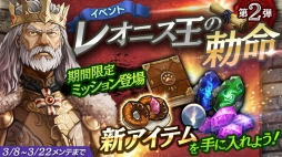 画像ギャラリー No.006のサムネイル画像 / 「ロストキングダム」，イベント「ハッピーホワイトデー キャンペーン」が開催