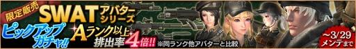 画像ギャラリー No.005のサムネイル画像 / 「ロストキングダム」,「SWAT」アバターシリーズが登場。「ペット育成キャンペーン」もスタート