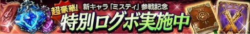 画像ギャラリー No.003のサムネイル画像 / 「ロストキングダム」，新キャラクター「暗殺者ミスティ」が実装。記念キャンペーンを実施