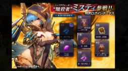 画像ギャラリー No.004のサムネイル画像 / 「ロストキングダム」，新キャラクター「暗殺者ミスティ」が実装。記念キャンペーンを実施