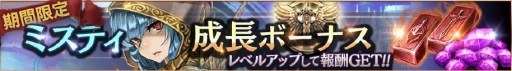 画像ギャラリー No.005のサムネイル画像 / 「ロストキングダム」，新キャラクター「暗殺者ミスティ」が実装。記念キャンペーンを実施