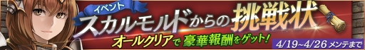 画像ギャラリー No.004のサムネイル画像 / 「ロストキングダム」，ミッションイベント「スカルモルドからの挑戦状」を開催