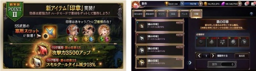 画像ギャラリー No.005のサムネイル画像 / 「ロストキングダム」，新コンテンツ「ハードモード」が実装。新装備「印章」を追加