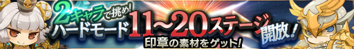 画像ギャラリー No.001のサムネイル画像 / 「ロストキングダム」，ハードモードのステージ11〜20が追加