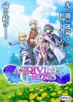 画像ギャラリー No.001のサムネイル画像 / iOS版「アスディバインクロス」，事前登録の受付を開始