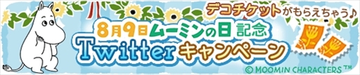 画像ギャラリー No.004のサムネイル画像 / 「ムーミン 〜ようこそ！ムーミン谷へ〜」，ムーミンの日を記念したキャンペーンを開催中