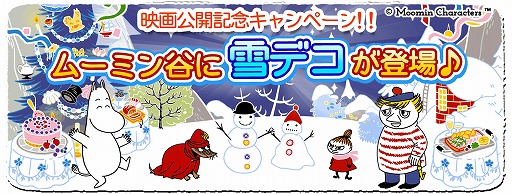 画像ギャラリー No.001のサムネイル画像 / 「ムーミン 〜ようこそ！ムーミン谷へ〜」，映画の公開記念キャンペーン