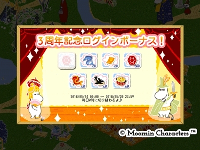 画像ギャラリー No.002のサムネイル画像 / 「ムーミン 〜ようこそ！ムーミン谷へ〜」，リリース3周年記念キャンペーンを開催中