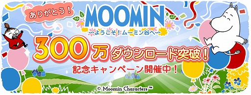 画像ギャラリー No.001のサムネイル画像 / 「ムーミン 〜ようこそ！ムーミン谷へ〜」，全世界で300万DLを突破。記念キャンペーンを開催中