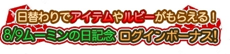 画像ギャラリー No.003のサムネイル画像 / 「ムーミン 〜ようこそ!ムーミン谷へ〜」ムーミンの日を記念したキャンペーンが開始