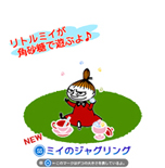 画像ギャラリー No.002のサムネイル画像 / 「ムーミン 〜ようこそ！ムーミン谷へ〜」，4周年を記念したキャンペーンが開催中