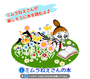 画像ギャラリー No.003のサムネイル画像 / 「ムーミン 〜ようこそ！ムーミン谷へ〜」，4周年を記念したキャンペーンが開催中