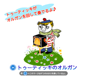 画像ギャラリー No.004のサムネイル画像 / 「ムーミン 〜ようこそ！ムーミン谷へ〜」，4周年を記念したキャンペーンが開催中