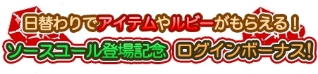 画像ギャラリー No.002のサムネイル画像 / 「ムーミン 〜ようこそ！ムーミン谷へ〜」に新キャラ「ソースユール」が登場。記念キャンペーン開催