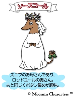 画像ギャラリー No.003のサムネイル画像 / 「ムーミン 〜ようこそ！ムーミン谷へ〜」に新キャラ「ソースユール」が登場。記念キャンペーン開催