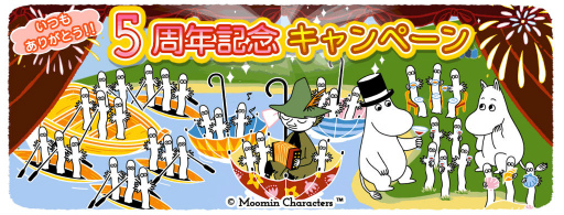 画像ギャラリー No.001のサムネイル画像 / 「ムーミン 〜ようこそ！ムーミン谷へ〜」5周年施策を開催中