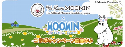 画像ギャラリー No.001のサムネイル画像 / 「ムーミン 〜ようこそ！ムーミン谷へ〜」が公式ファンクラブ「WeLoveMOOMIN」とのコラボキャンペーンを実施中