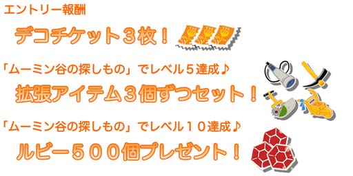 画像ギャラリー No.006のサムネイル画像 / 「ムーミン 〜ようこそ！ムーミン谷へ〜」×「ムーミン谷の探しもの」コラボイベントがスタート
