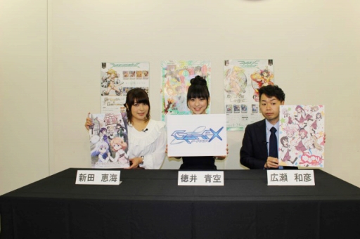 画像ギャラリー No.017のサムネイル画像 / リニューアルの新タイトル名は「ジーンクロス」（GeneX）。「徳井青空×新田恵海☆新ファイブクロス発表会」をレポート