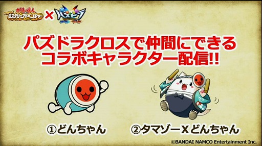 画像ギャラリー No.091のサムネイル画像 / 「パズドラクロス 神の章/龍の章」の最新情報が公開。「モンスターハンター ストーリーズ」「太鼓の達人 ドコドン！ミステリーアドベンチャー」とのコラボも