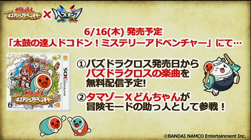 画像ギャラリー No.092のサムネイル画像 / 「パズドラクロス 神の章/龍の章」の最新情報が公開。「モンスターハンター ストーリーズ」「太鼓の達人 ドコドン！ミステリーアドベンチャー」とのコラボも