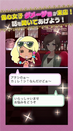 画像ギャラリー No.003のサムネイル画像 / 放置ゲーム「ダメコレ！ 〜ダメンズとダメージョの図鑑〜」が配信開始
