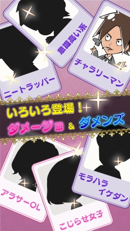 画像ギャラリー No.005のサムネイル画像 / 放置ゲーム「ダメコレ！ 〜ダメンズとダメージョの図鑑〜」が配信開始