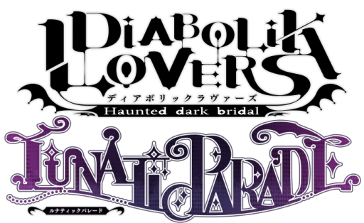 画像ギャラリー No.001のサムネイル画像 / 「乙女チック4Gamer」第67回：シリーズ最新作「DIABOLIK LOVERS LUNATIC PARADE」を特集。12人のドSヴァンパイアと狂宴（パレード）を楽しもう