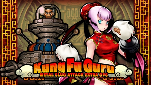 画像ギャラリー No.001のサムネイル画像 / 「METAL SLUG ATTACK」，期間限定イベント「Kung Fu Guru」が開催
