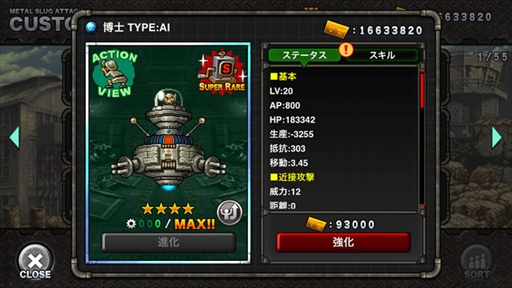画像ギャラリー No.003のサムネイル画像 / 「METAL SLUG ATTACK」，期間限定イベント「Kung Fu Guru」が開催