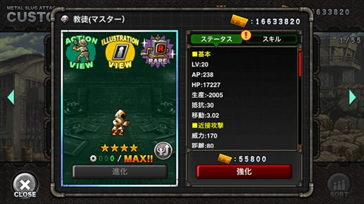 画像ギャラリー No.007のサムネイル画像 / 「METAL SLUG ATTACK」，期間限定イベント「Kung Fu Guru」が開催