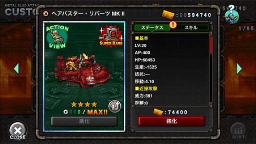 画像ギャラリー No.005のサムネイル画像 / 「METAL SLUG ATTACK」，イベント「DARK INVITATION」が本日より開催