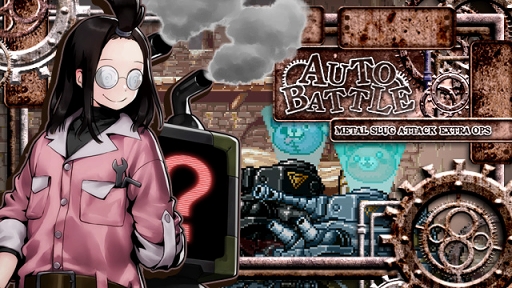 画像ギャラリー No.001のサムネイル画像 / 「METAL SLUG ATTACK」，発明家「エマ」がAI兵器による無人部隊に挑むイベントを開催